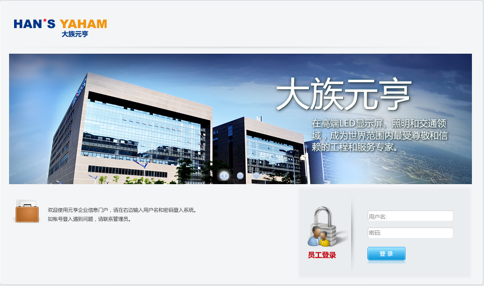 OA系统登录界面